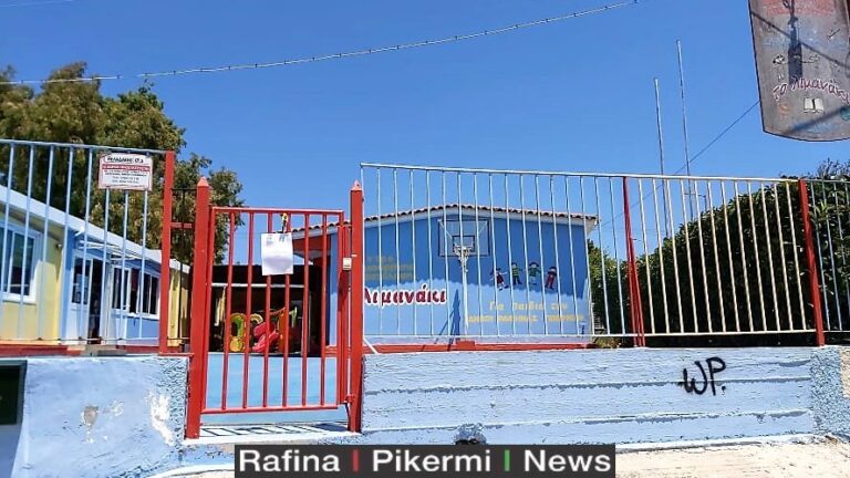 Ραφήνα: Ξεκινούν οι αιτήσεις εγγραφών για το ΚΔΑΠ Λιμανάκι