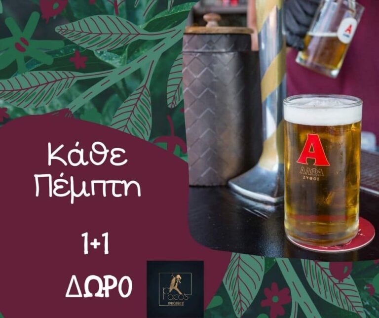 Η δεύτερη μπύρα κερασμένη τις Πέμπτες στην ταράτσα του Paco’s Project!