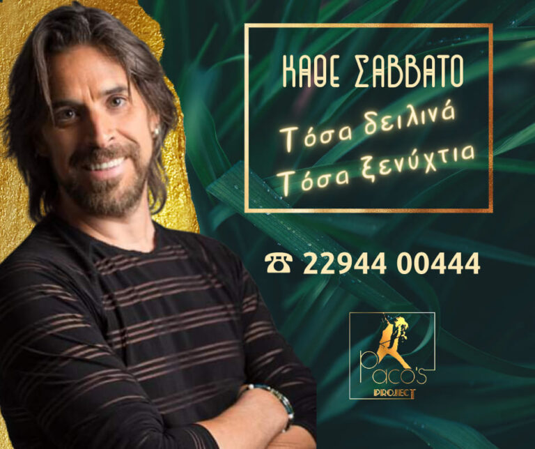 Ακόμα ένα Σαββατόβραδο το πιο ξεσηκωτικό live στην ταράτσα του Paco’s Project!