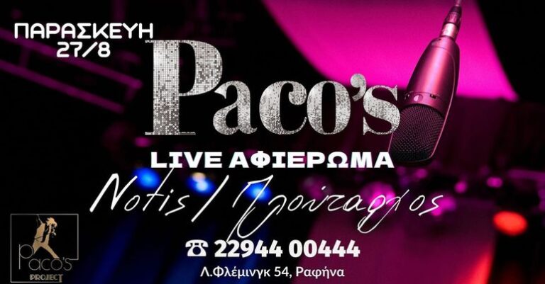 Live αφιέρωμα σε Νότη και Πλούταρχο στο Paco’s Project σήμερα Παρασκευή!