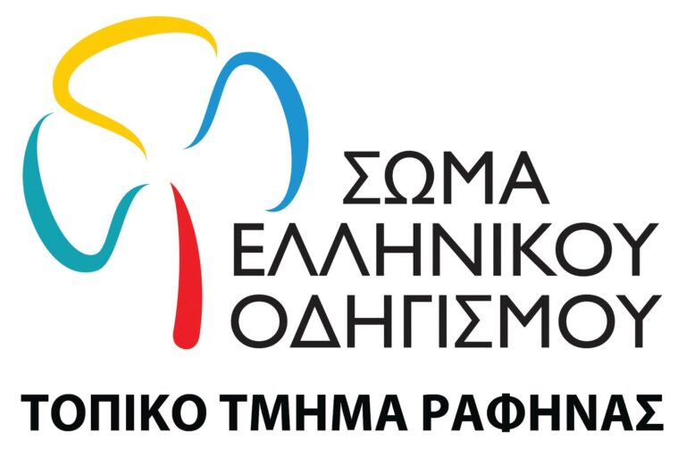 Το Σώμα Ελληνικού Οδηγισμού Ραφήνας συλλέγει είδη πρώτης ανάγκης για πυρόπληκτους
