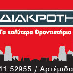 diakrothma_696x150