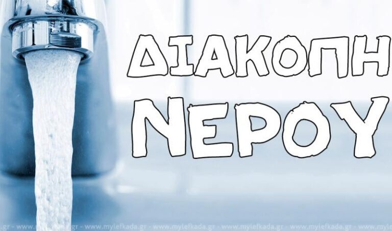 Ραφήνα: Διακοπή υδροδότησης λόγω βλάβης αγωγού στο Κόκκινο Λιμανάκι