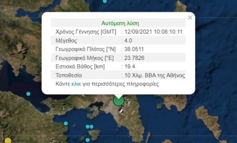 Δυνατός σεισμός τώρα στην Αθήνα