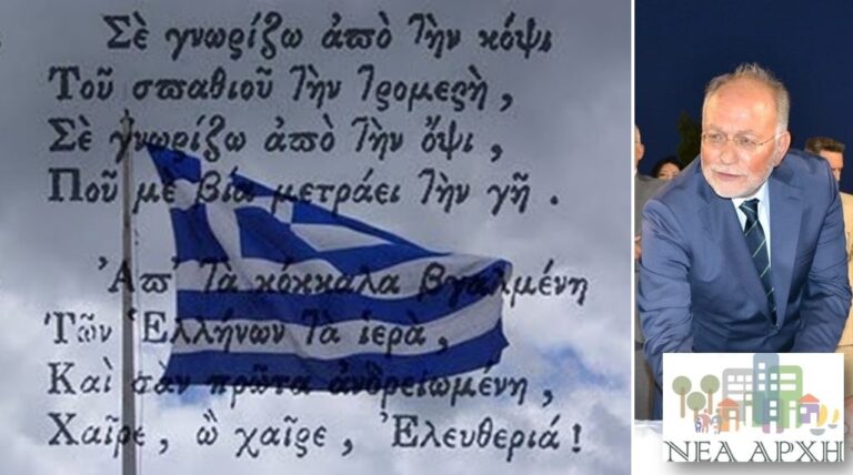 Βασίλης Πιστικίδης: Ζήτω η 28η Οκτωβρίου! Χρόνια Πολλά! 