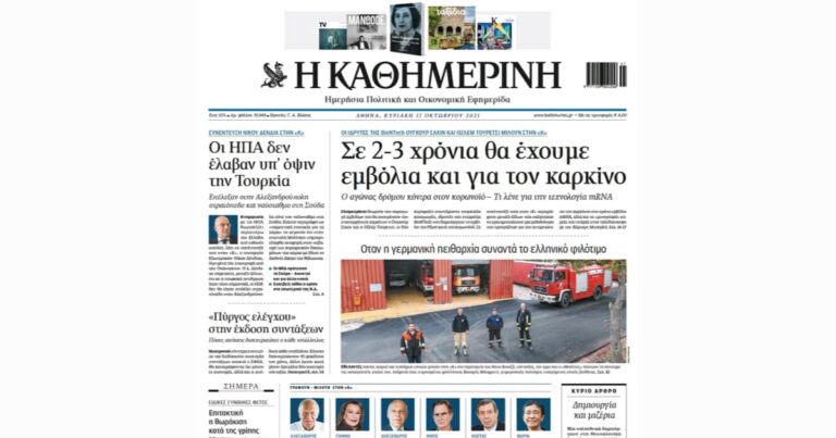 Πρωτοσέλιδο αφιέρωμα στους εθελοντές του Πυροσβεστικού Σώματος Νέου Βουτζά