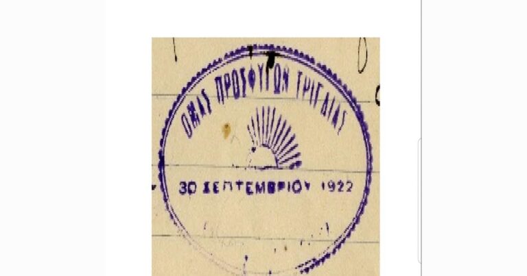 Πρόσκληση από τον Σύλλογο Τριγλιανών Ραφήνας για παρουσίαση λευκώματος Ραφήνας-Μαρκοπούλου