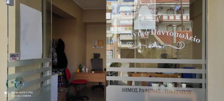 Έκτακτη διανομή προϊόντων από το δήμο Ραφήνας-Πικερμίου στους ωφελούμενους του Κοινωνικού Παντοπωλείου