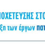 ΕΥΔΑΠ_ΠΑΛΛΗΝΗ_BANNER_1200x200