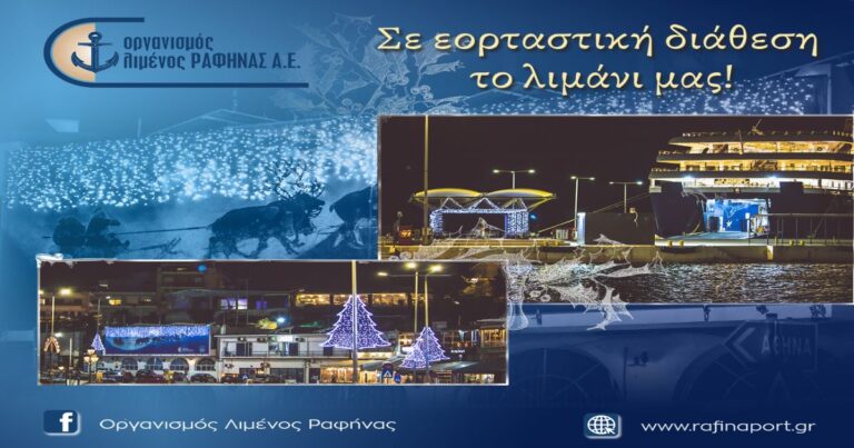 Σε εορταστική διάθεση το λιμάνι της Ραφήνας!