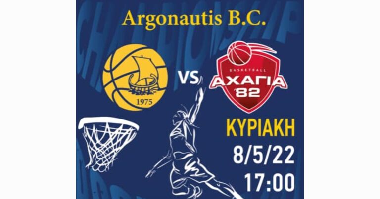 Ανοικτό κάλεσμα από τον Αργοναύτη Ραφήνας στον τελικό της Κυριακής με την Αχαγιά