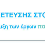 EYDAP MARATHONAS 1200×200 2022 NEW 1