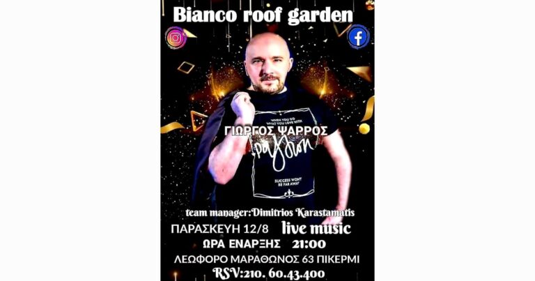Πικέρμι: Ο Γιώργος Ψαρρός στο Βιanco roof garden την Παρασκευή 12/8