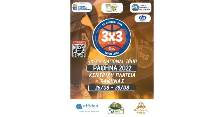 Το 3×3 GR National Tour στη Ραφήνα- Δωρεάν συμμετοχή για όλους!