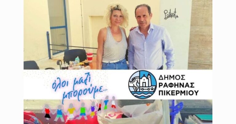 Ραφήνα: Σε εξέλιξη η συγκέντρωση σχολικών ειδών για τα παιδιά που έχουν ανάγκη