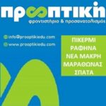 2 ΠΡΟΟΠΤΙΚΗ 300Χ300