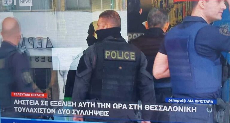 Θεσσαλονίκη: Ληστές ταμπουρώθηκαν σε κατάστημα
