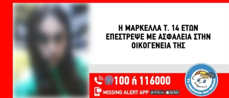 Μαρκόπουλο: Συγκλονίζει το δράμα της 14χρονης Μαρκέλλας που είχαν απαγάγει στη Νίκαια