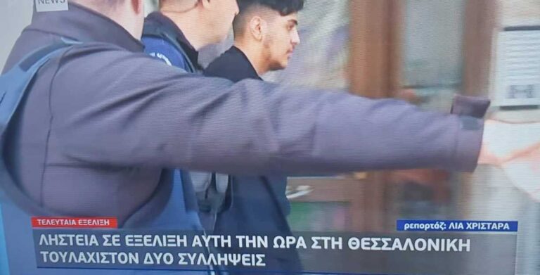 Θεσσαλονίκη: Ελεύθεροι οι τέσσερις ληστές με τα αλεξίσφαιρα