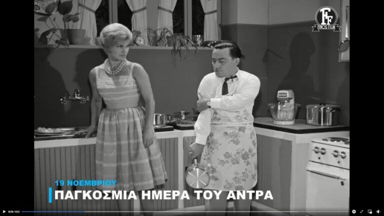 Είμαι άντρας και το κέφι μου θα κάνω! – Το βίντεο της Finos Film για την Παγκόσμια ημέρα του άντρα