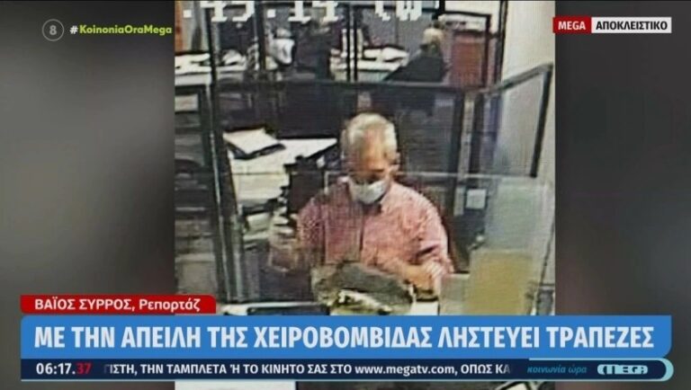 Παλαιό Φάληρο: Τρόμος για τον ληστή με την χειροβομβίδα