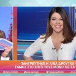 ΛΙΝΑ ΔΡΟΥΓΚΑ