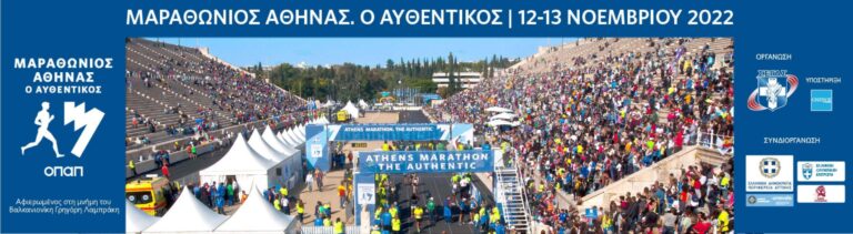 Τελετή Έναρξης Μαραθωνίου: «Νενικήκαμεν» – Οι συντελεστές
