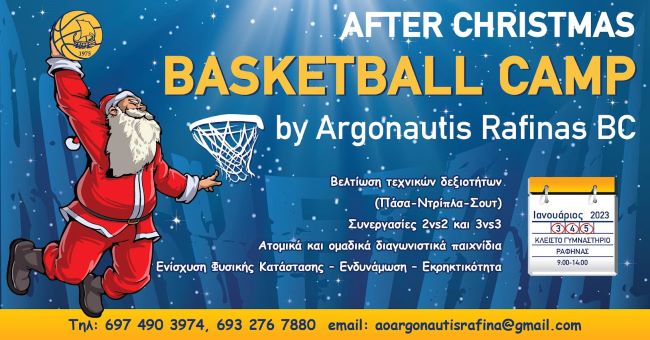 Basketball Camp 3 ημερών από τον Αργοναύτη Ραφήνας για αγόρια και κορίτσια από 8-14 ετών(After Christmas)
