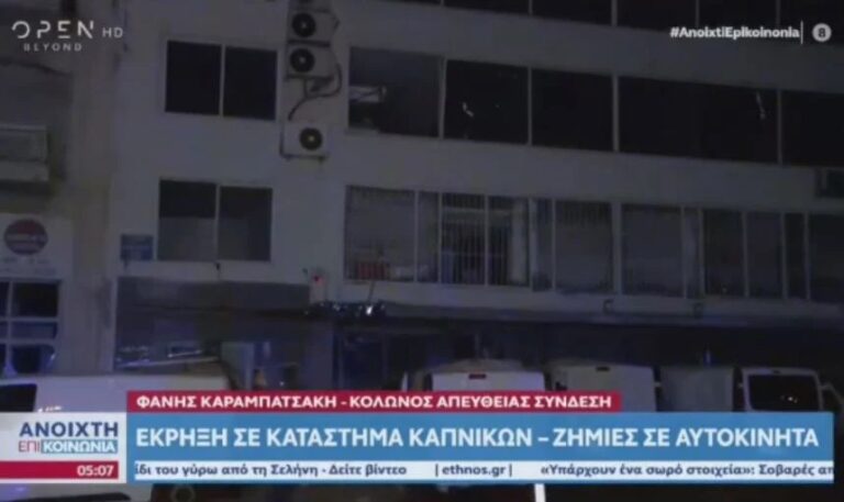 Κολωνός: Τεράστιες ζημιές από την έκρηξη τα ξημερώματα