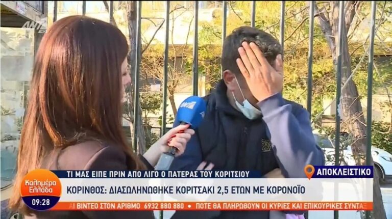 Συγκλονίζει ο πατέρας του κοριτσιού με κορονοϊό: «Παραλύει το νευρικό σύστημα του παιδιού»