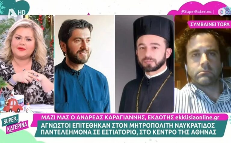 Κιβωτός : Επιτέθηκαν σε Μητροπολίτη γιατί τον μπέρδεψαν με τον πατέρα Αντώνιο