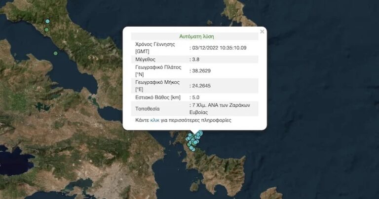 Νέος σεισμός το πρωί της Δευτέρας στην Εύβοια