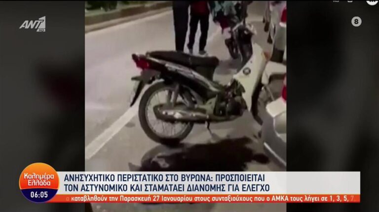 Παριστάνουν τους αστυνομικούς και κάνουν ελέγχους σε πολίτες για… πλάκα