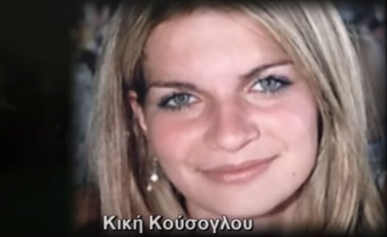 Κική Κούσογλου: Παντρεύτηκε και ζει στο εξωτερικό ο δολοφόνος της