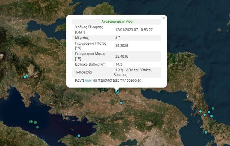 Σεισμός το πρωί στη Βοιωτία
