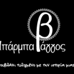 rpn 1068x133px διαφημιση σχεδιασμός 2+ Ντριβας2 (1)