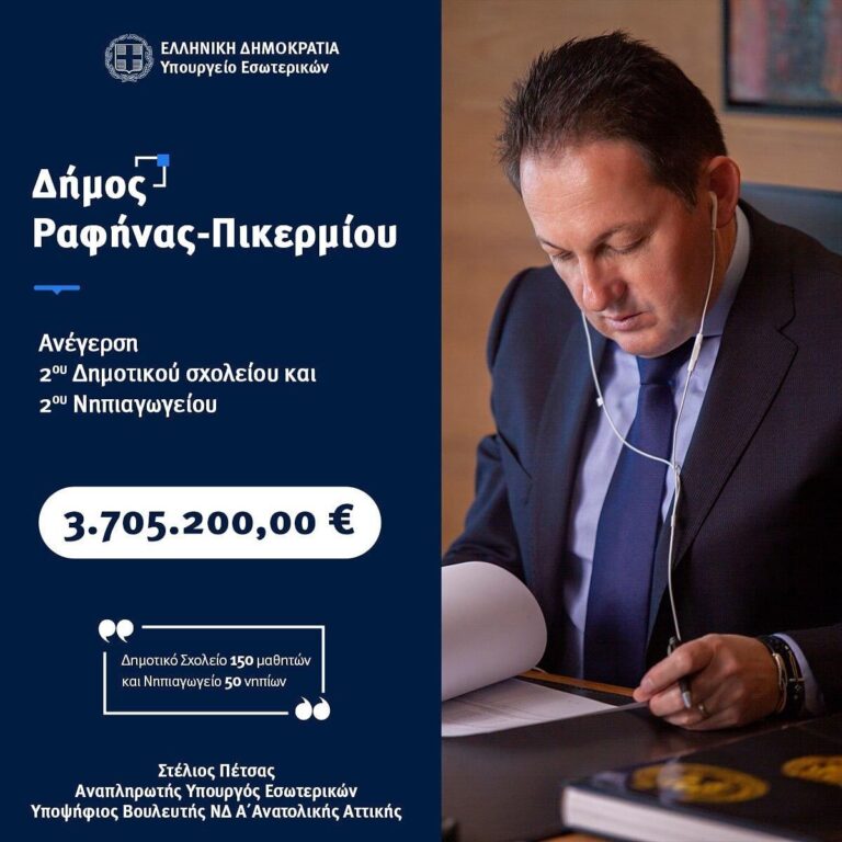 Στέλιος Πέτσας: Επενδύουμε σε ό,τι πολυτιμότερο έχουμε για το αύριο της Πατρίδας μας, τα παιδιά μας!