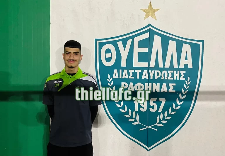 Νέο ”αίμα” στη Θύελλα διασταύρωσης Ραφήνας από την μακρινή Αυστραλία