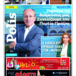 TEYXOS-85-IANOYARIOS-2023_FINAL-2_Page_01-769×1024