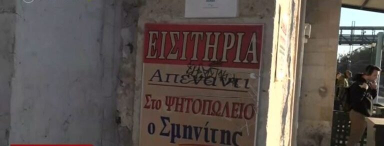 Δεκέλεια:Σε ψητοπωλείο αγοράζουν εισιτήρια για το τρένο οι επιβάτες
