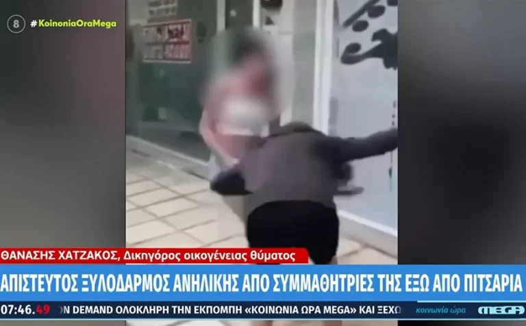 «Της έκαναν bullying γιατί την θεωρούσαν το “φυτό” του σχολείου»