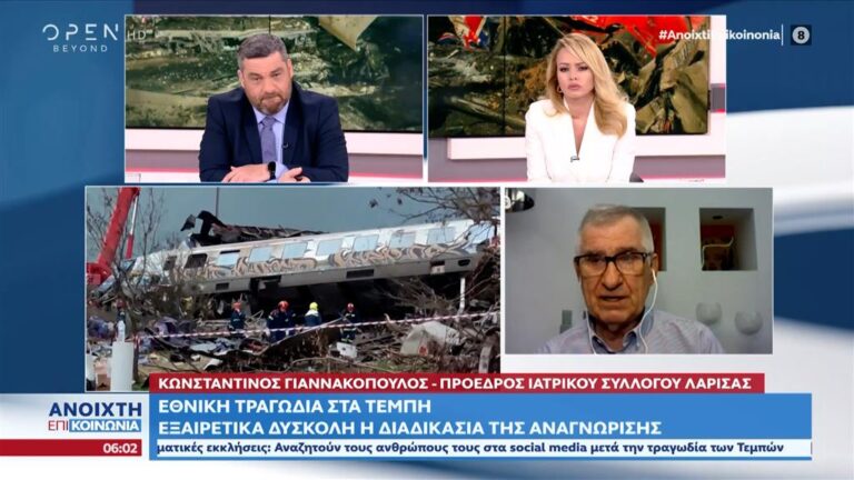 Τέμπη: «Στο νεκροτομείο υπάρχει ένας σάκος με διάσπαρτα μέλη»