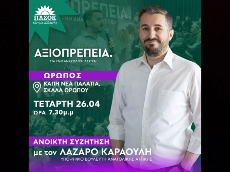 Ο υποψήφιος βουλευτής ΠΑΣΟΚ Λάζαρος Καραούλης στη Σκάλα Ωρωπού την Τετάρτη 26/4