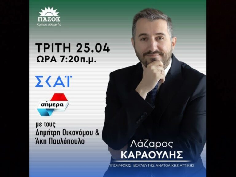 Καραούλης στο ΣΚΑΙ: Εμείς με κόμματα και στελέχη που έχουν παίξει με το μέλλον της χώρας δεν συνεργαζόμαστε