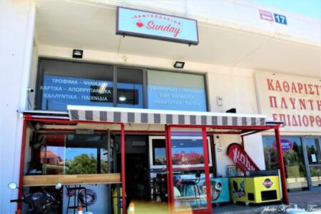 Ζητείται προσωπικό από το μίνι μάρκετ Sunday στο Πικέρμι