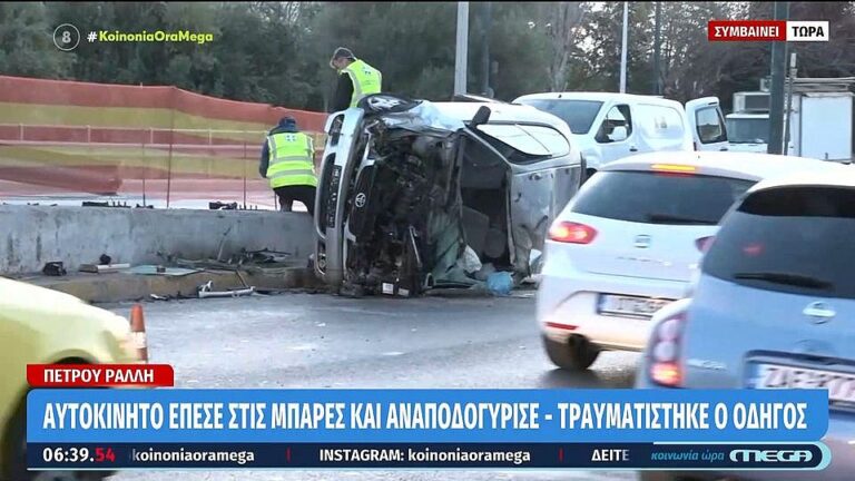 Tροχαίο: Αυτοκίνητο έπεσε στις μπάρες και αναποδογύρισε
