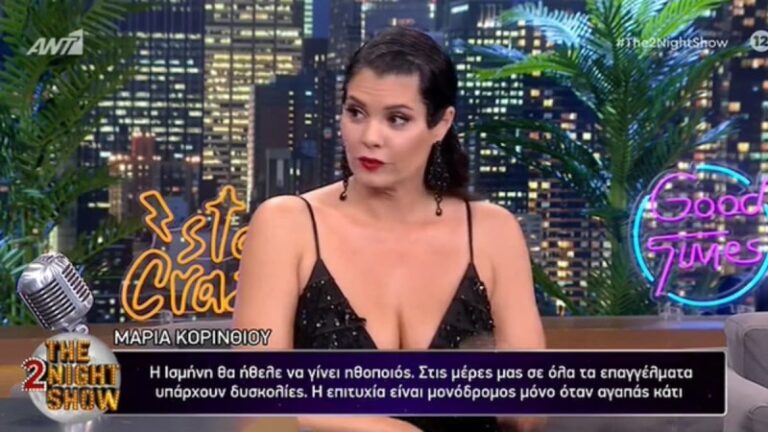Μαρία Κορινθίου: Ανέβηκα στην ζυγαριά και έπαθα σοκ