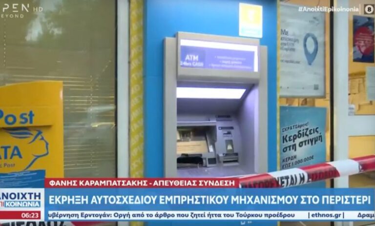 Περιστέρι: Έκρηξη τα ξημερώματα σε κατάστημα των ΕΛΤΑ