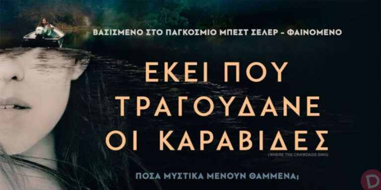 Βραδιές Θερινού Σινεμά στον Δήμο Παλλήνης