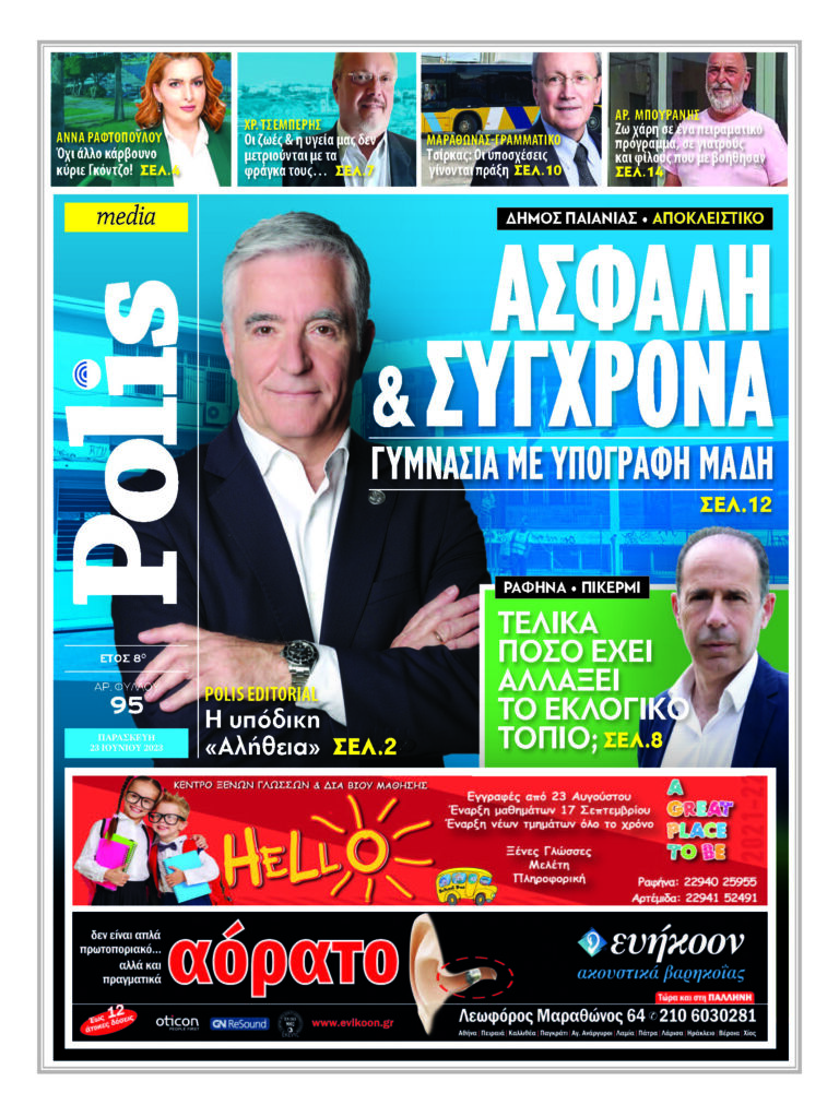Eφημερίδα Polis Ιούνιος 2023